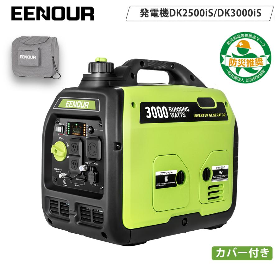 EENOUR 【BFセール先行開催】「カバー付きセット」 インバーター発電機
