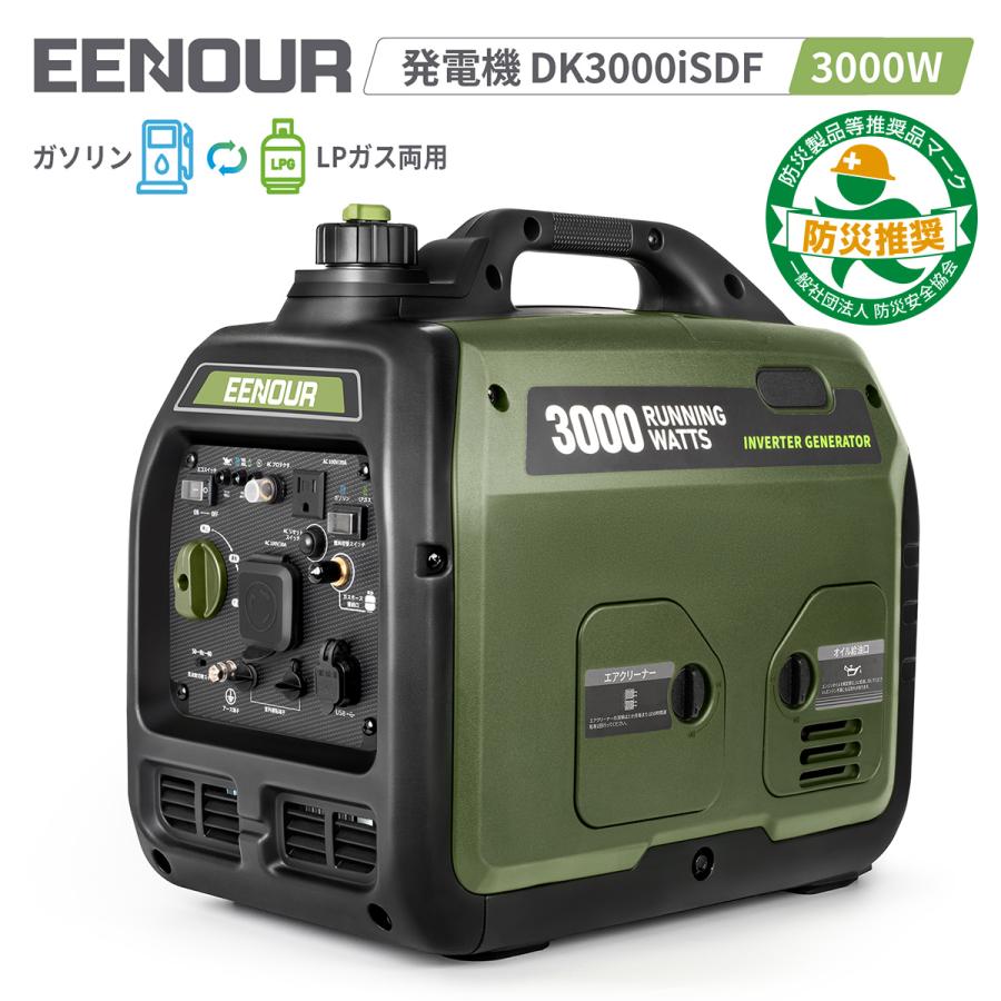 インバーター発電機 DK3000iSDF 定格出力3.0kVA/2.8kVA LPガス