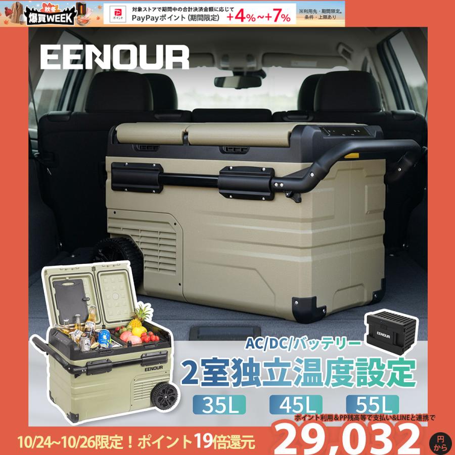 EENOUR 「2千円オフ」 ポータブル冷蔵庫 車載冷蔵庫 35L TAW35 2