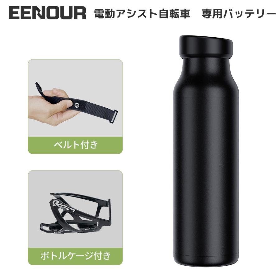 EENOUR バッテリー 自転車　予備バッテリー　電動自転車 EENOUR ボトルバッテリー 電動アシスト自転車 C4 C2 C1専用