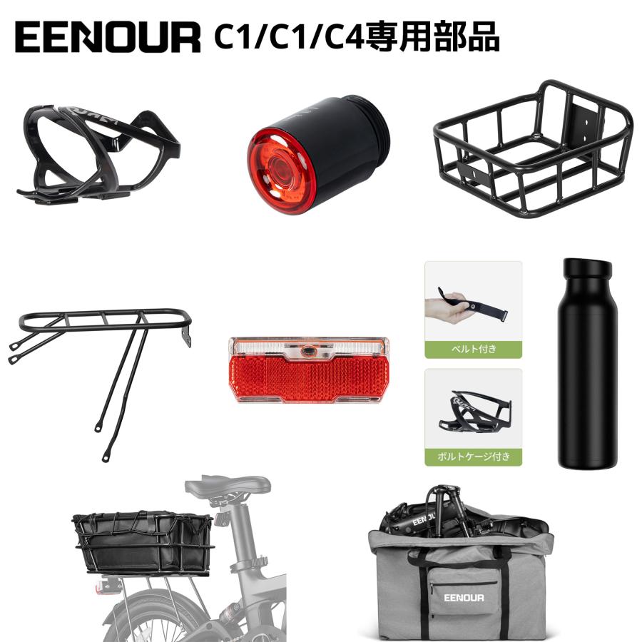 (ガリー)日本製EENOUR 電動アシスト自転車 バスケット付き EENOUR 【後ろカゴ付セット】 電動アシスト自転車 電動自転車