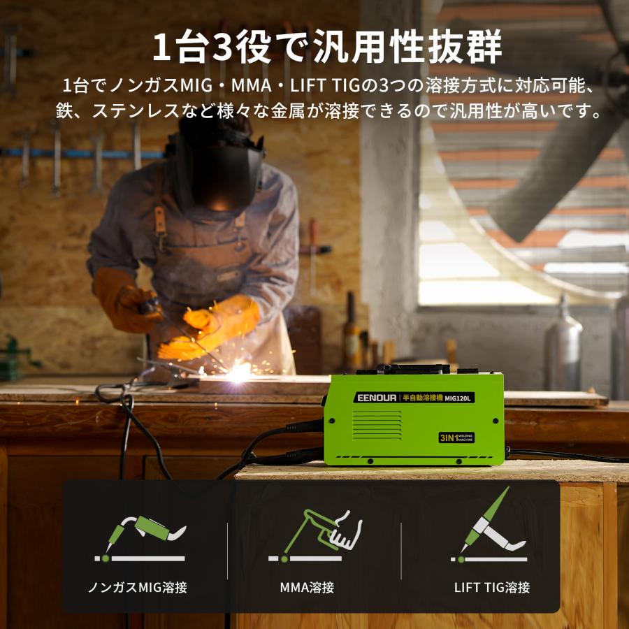 最終値下げノンガス溶接機、アーク、ガス溶接つかえます EENOUR コスパNO.1 半自動溶接機 100V 120A EENOUR MIG120L IGBT制御