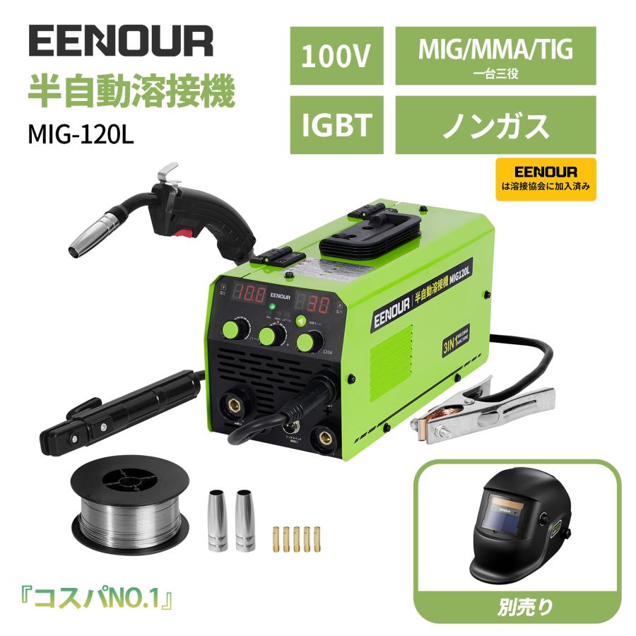半自動溶接機 100V 120A EENOUR MIG120L IGBT制御 デジタル表示 アーク溶接 tig mma mig ノンガス DIY 初心者 イーノウ（Yahoo!・EENOUR公式 Yahoo!店）