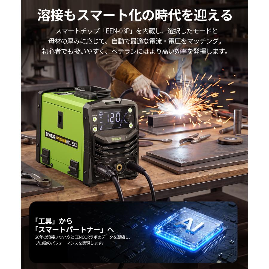 EENOUR 【進化版登場】 溶接機 100V 半自動溶接機 120A AIチップ