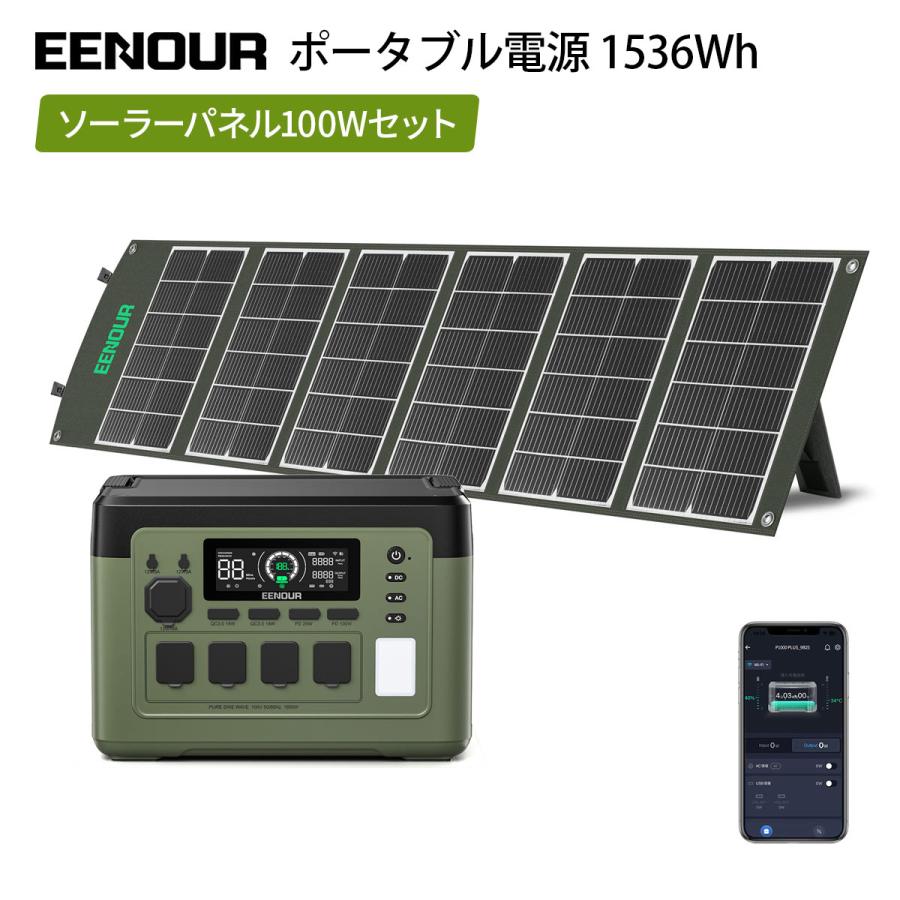 EENOUR 爆買い+12% 2点セット EENOUR P1500PLUS 1536Wh/1024Wh 1800W