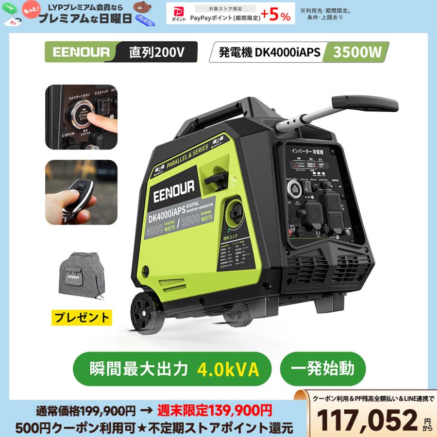 インバーター発電機 DK4000iAPS 定格出力3.5kVA セルスターター機能 正弦波 防音型 直列で200V出力可 3WAY起動 キャスター付き 高出力 軽量 静音 家庭用 ガソリン発電機 直列·並列運転 ワンプッシュ式 EENOUR インバーター発電機 3.5kVA 一発始動 最大4kVA セルスターター