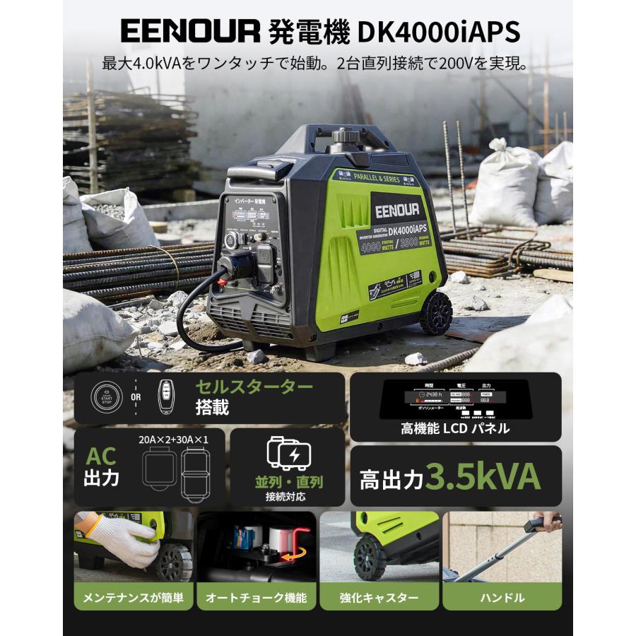 インバーター発電機 DK4000iAPS 定格出力3.5kVA セルスターター機能 正弦波 防音型 直列で200V出力可 3WAY起動 キャスター付き 高出力 軽量 静音 家庭用 ガソリン発電機 直列·並列運転 ワンプッシュ式 EENOUR インバーター発電機 3.5kVA 一発始動 最大4kVA セルスターター