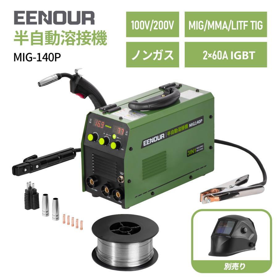 「月末限定！ストアP5UP」 EENOUR 半自動溶接機 MIG140P 100V 200V 兼用 140A 1台3役 アーク溶接 tig mma mig ノンガス IGBT制御 DIY 工事 爆買 の商品画像