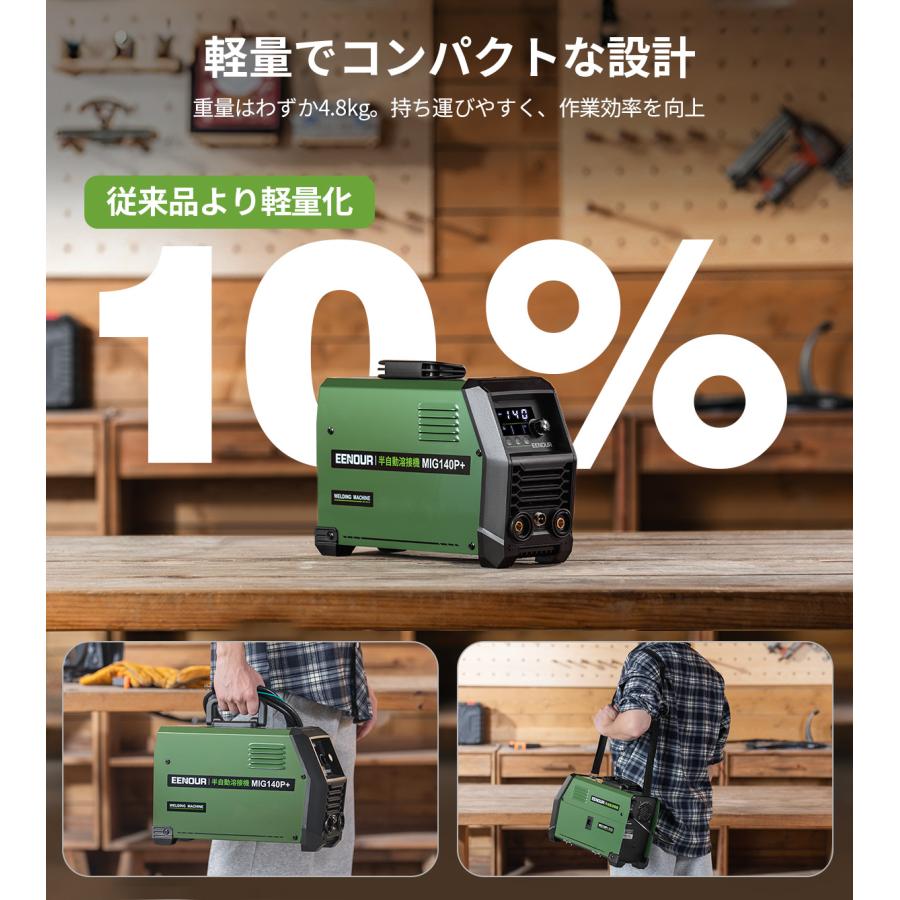 EENOUR 半自動溶接機 100V 200V 兼用 140A 使用率60％ LED高精細表示 自動仕様調整 知能チップ制御 ノンガス ストラップ付き 工事用 MIG140P+ 爆買の画像
