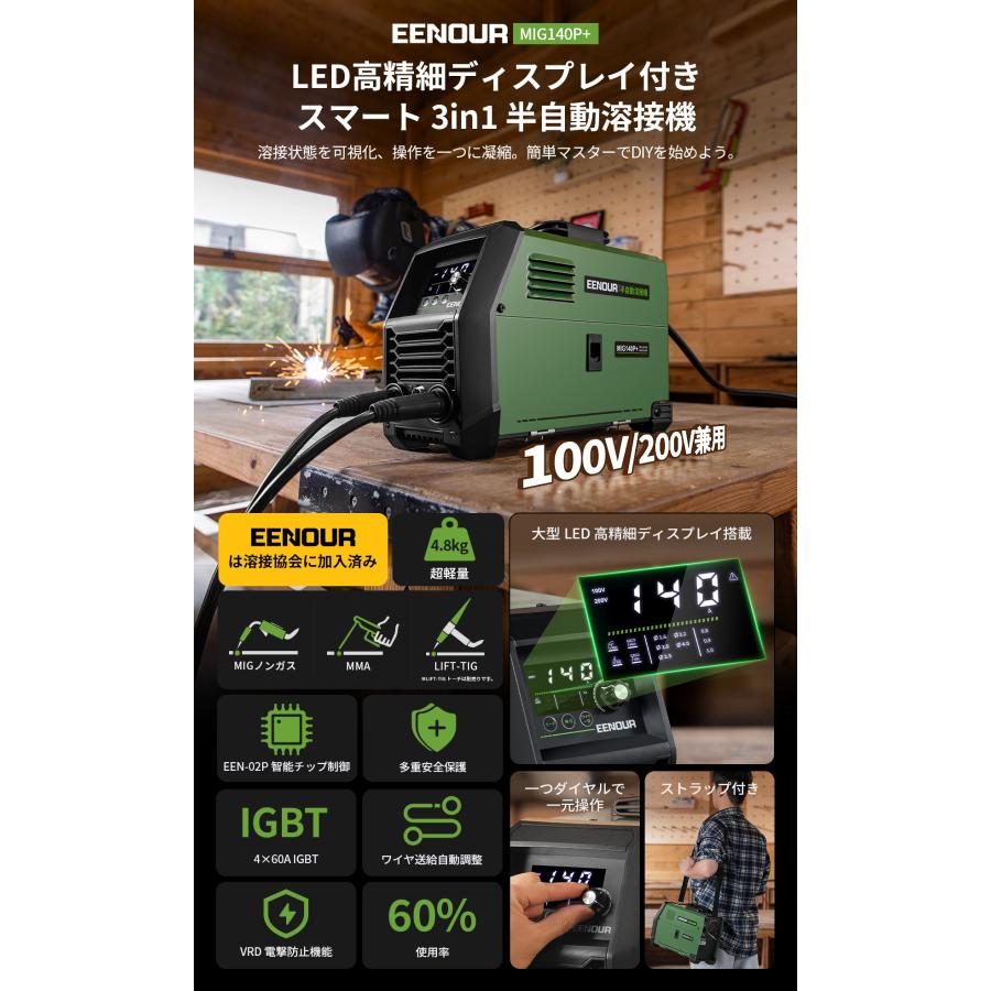 EENOUR 半自動溶接機 MIG140P 100V 200V 兼用 140A 1台3役 アーク溶接