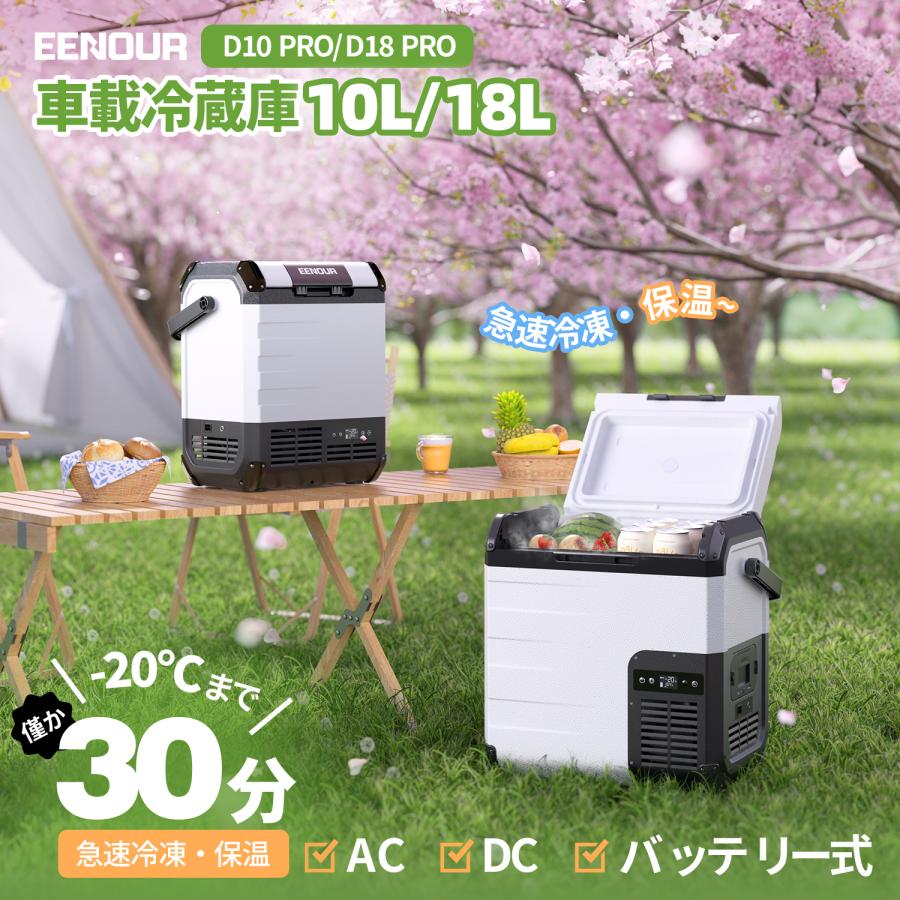 EENOUR 冷温庫 車載冷蔵庫 ポータブル冷蔵庫 10L 18L -20℃~60