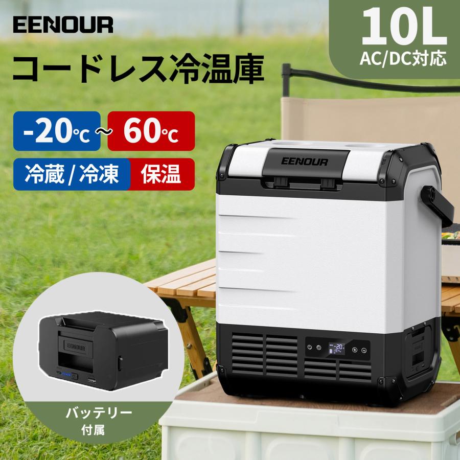 EENOUR 冷温庫 ポータブル冷蔵庫 10L バッテリー付き 車載冷蔵庫