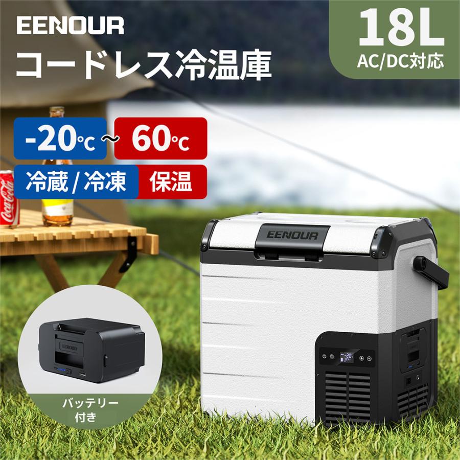 EENOUR ポータブル冷蔵庫 冷温庫 18L 車載冷蔵庫 バッテリー付きセット