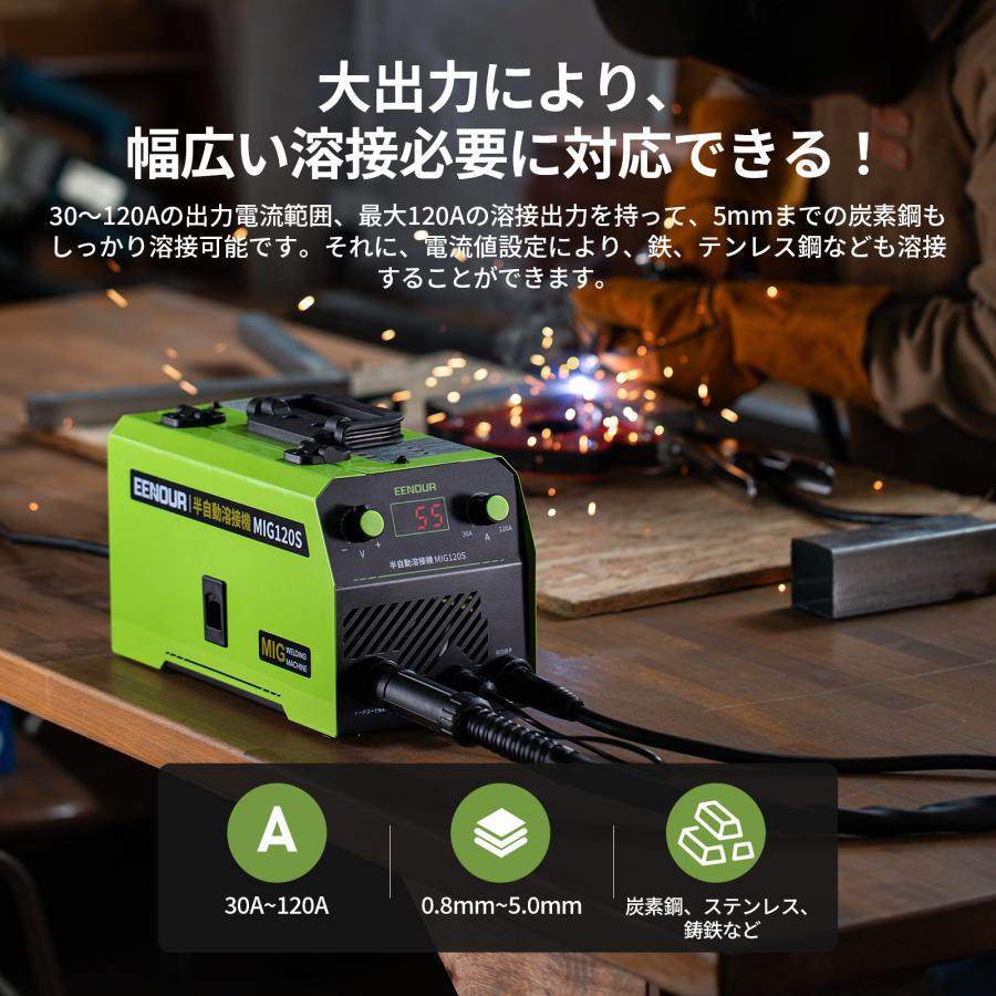 EENOUR 半自動溶接機 100V 120A IGBT制御 ノンガス デジタル表示 使用率30％ 初心者 家庭用 DIY工具 イーノウ MIG120S 爆買の画像