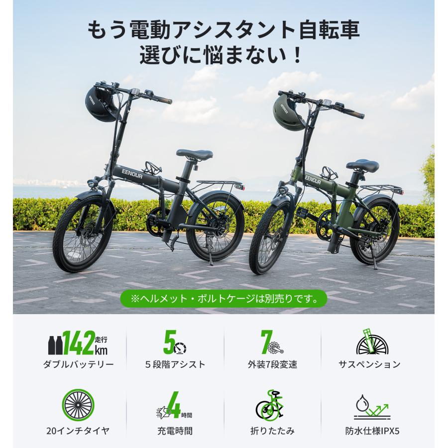 EENOUR 電動アシスト自転車 20インチ 折りたたみ電動自転車 シマノ7段