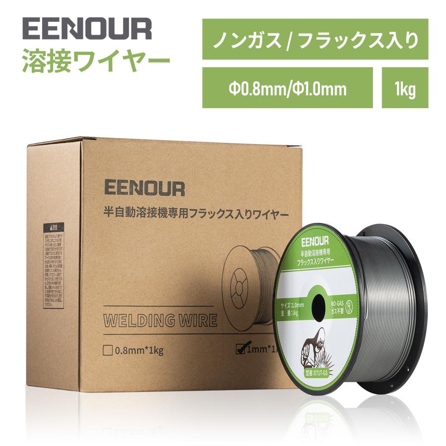 EENOUR 溶接ワイヤー フラックス入りワイヤー ノンガス ワイヤー