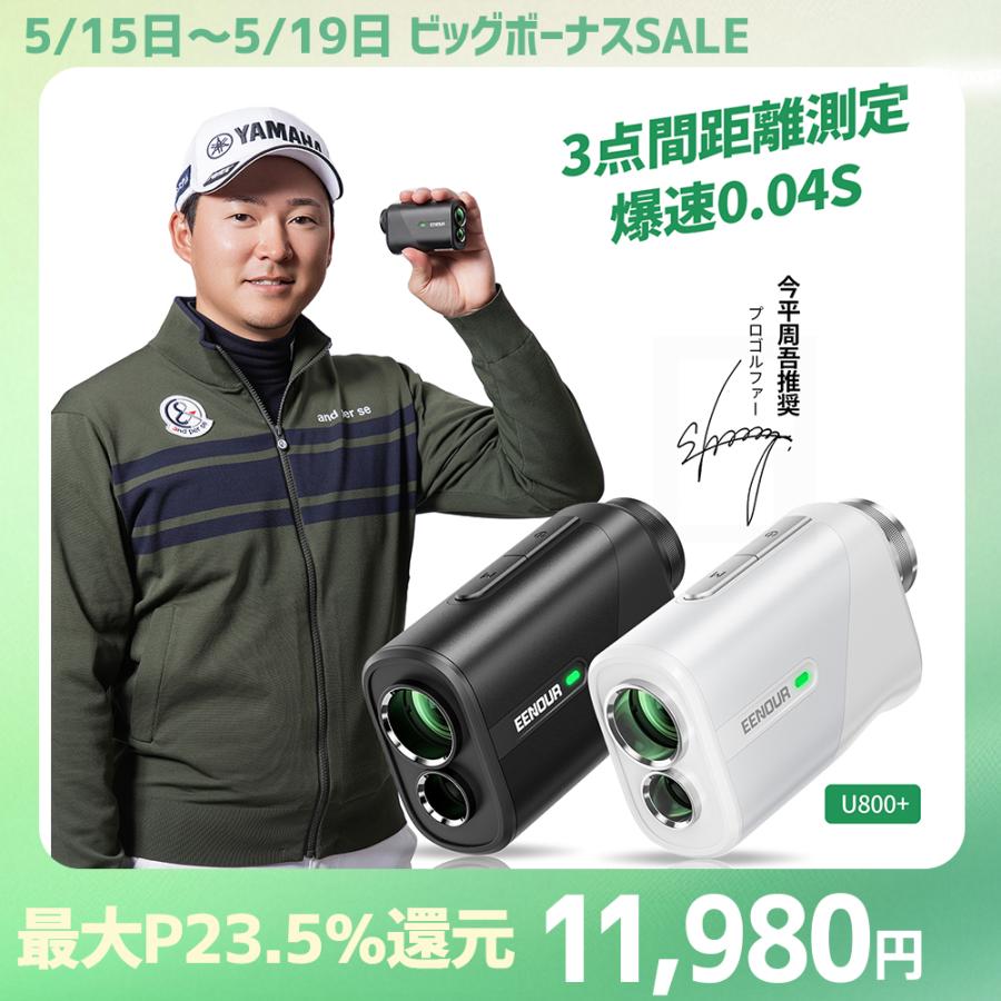 EENOUR ☆今買わなきゃ損!GW限定!☆○今平周吾プロ推薦 EENOUR ☆今買わなきゃ損!GW限定!☆○今平周吾プロ推薦