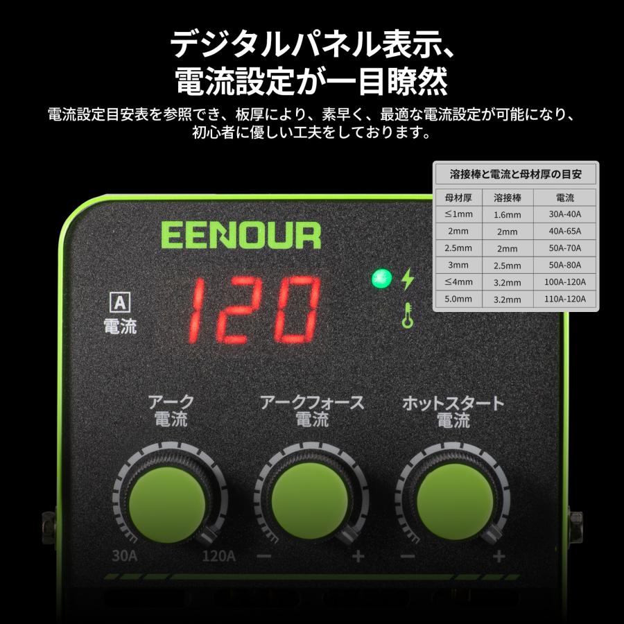 「2.3kg最軽量」 EENOUR アーク溶接機 100V 120A IGBT制御 デジタル表示 使用率30％ MMA溶接機 日本語説明書 アーク溶接 イーノウ MMA120 爆買の画像