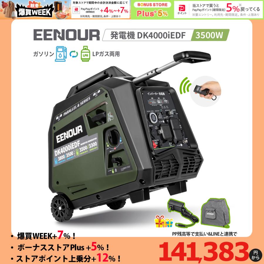 EENOURインバーター発電機 DK4500iAEFI 定格3500W 200V EENOUR 「9/7限定最大22.8%還元」 インバーター発電機