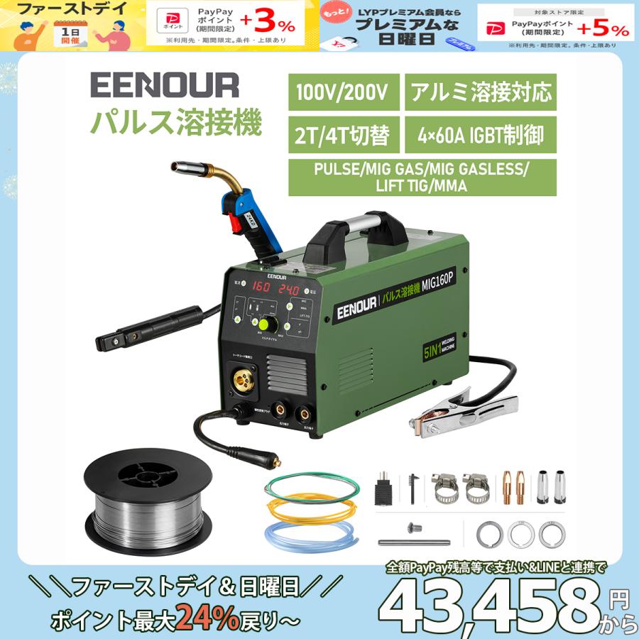 「月末限定ポイント19％お得！」 半自動溶接機 パルス 溶接機 100V 200V MIG160P 溶接機 EENOUR 使用率60％ 160A mig mma tig IGBT制御 アルミ溶接 50/60Hz の商品画像