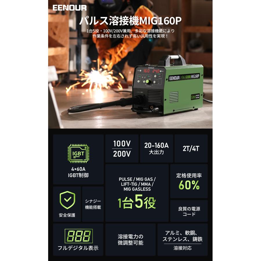 EENOUR 半自動溶接機 パルス溶接機 100V/200V兼用 アルミ溶接 1台5役 使用率60％ 160A ガス/ノンガスMIG MMA TIG溶接 プロ者 工事用 DIY MIG160P 爆買の画像