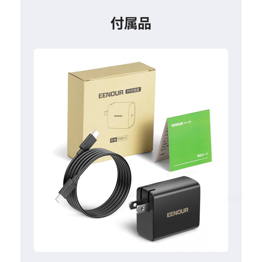 EENOUR EENOUR PD充電器 67W タイプC 急速充電器 高品質 アダプター