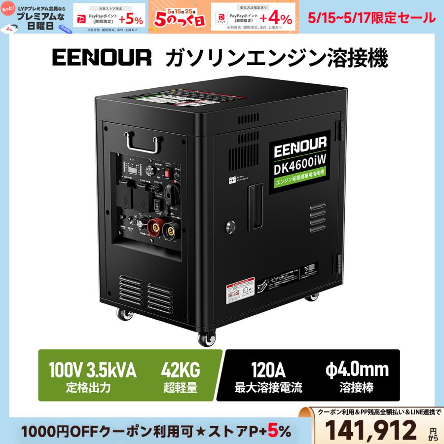 EENOUR ガソリン発電機兼用溶接機 最大4.0kVA AC出力 100V/120A 80 