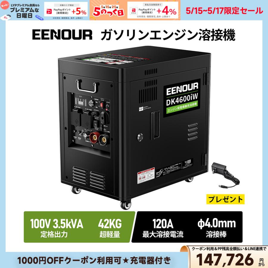 EENOUR エンジン発電 溶接機 ガソリン発電機兼用溶接機 最大4.0kVA AC 