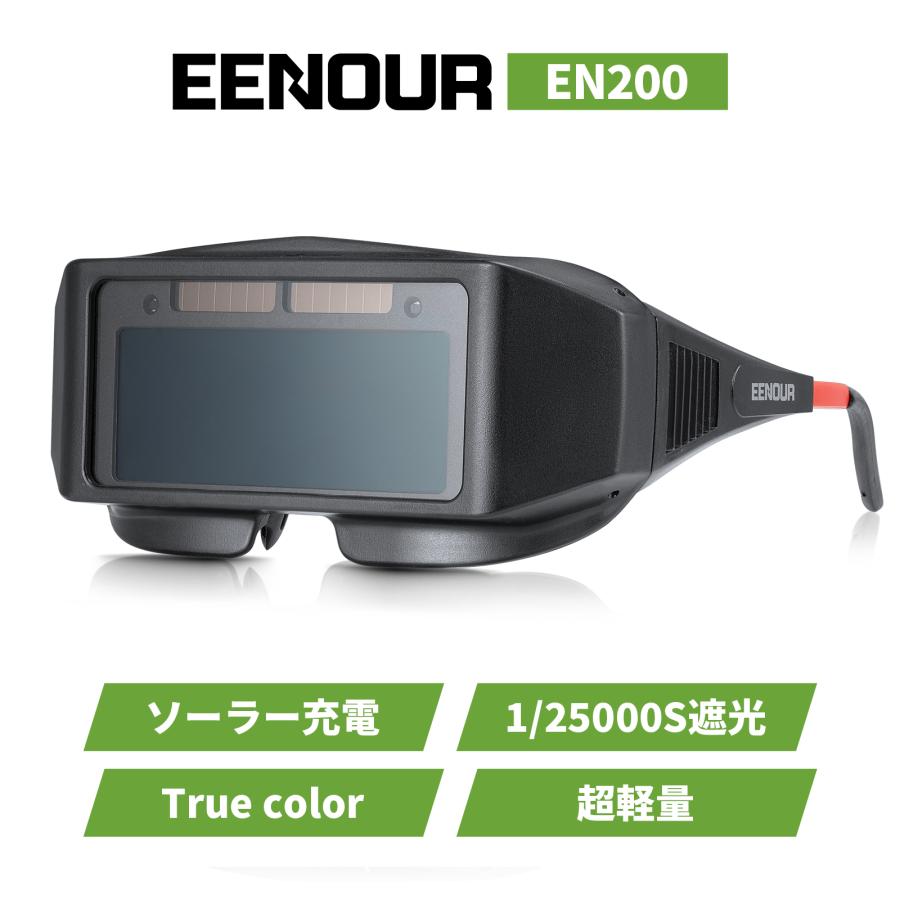 EENOUR 溶接メガネ EN200 自動遮光眼鏡 新光学レンズ採用 高色彩還元度 超軽量 ソーラー補助給電 瞬間遮光 1/25000秒自動遮光 広い視界領域 イーノウ（Yahoo!・EENOUR公式 Yahoo!店）