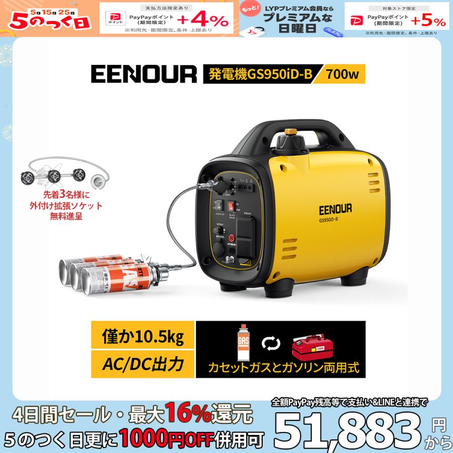 EENOUR インバーター発電機 カセットボンベ ガソリン 2way式 最大0.8