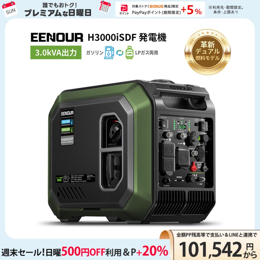 EENOUR 進化版・予約販売セール 発電機 LPガス ガソリン両用 3000W