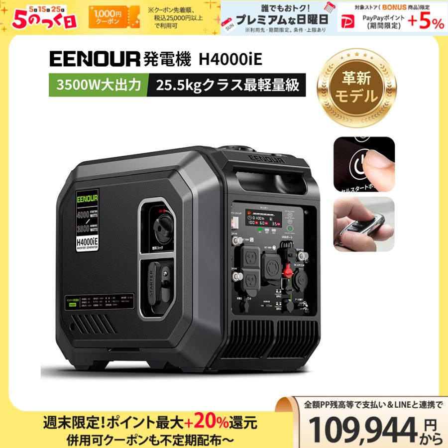 EENOUR インバーター発電機 最大4.0kVA 25.5kg最軽量 コンパクト セル 