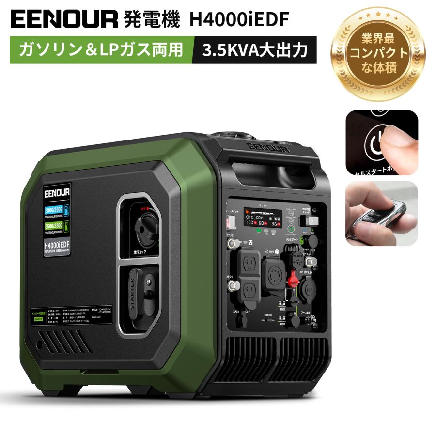 インバーター発電機 セルスターター機能 LPガスガソリン両用 EENOUR お盆も即納 EENOUR LPガス ガソリン両用 インバーター発電機
