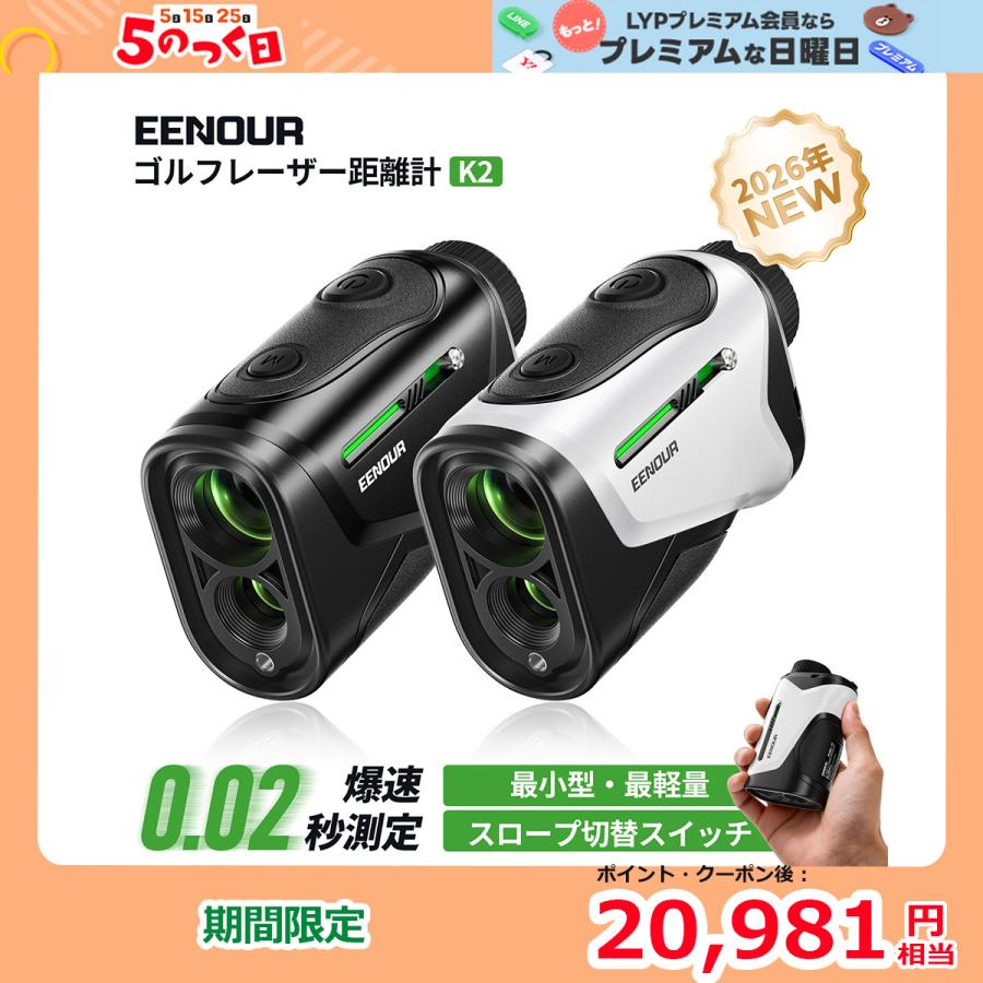 EENOUR 2026年新発売 EENOUR K2 ゴルフ距離計 スロープスイッチ 最小最