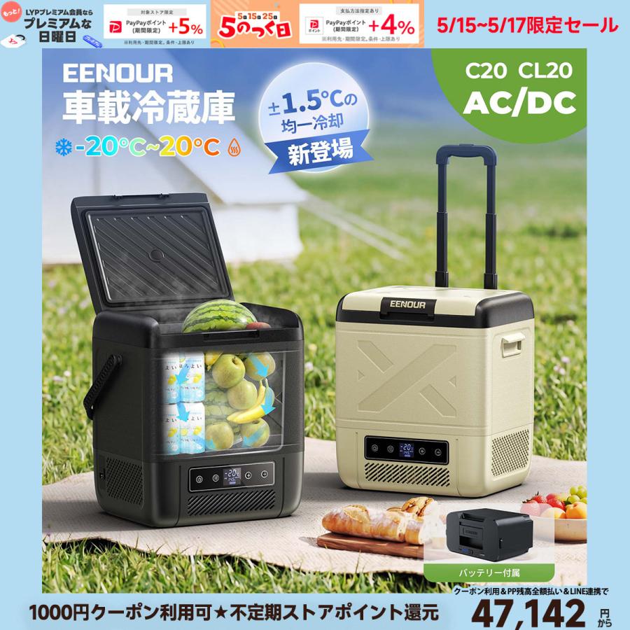 車載冷蔵庫 20L ポータブル冷蔵庫 バッテリー1個付 EENOUR 「バッテリーセット」 ポータブル冷蔵庫 車載冷蔵庫 20L -20