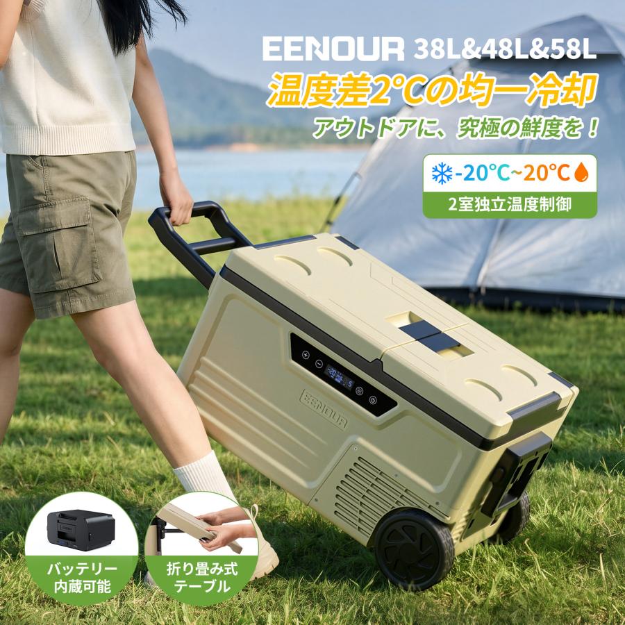 EENOUR ポータブル冷蔵庫 38L 48L 58L 車載冷蔵庫 大容量 バッテリー