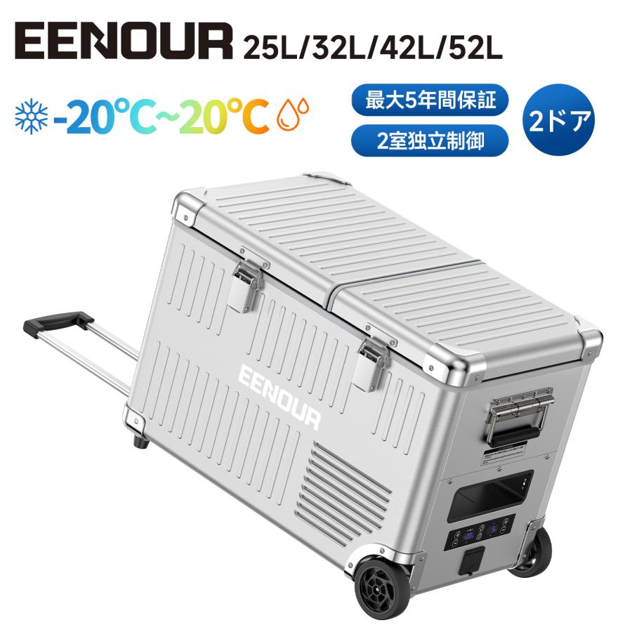 EENOUR ポータブル冷蔵庫 アルミ外装 車載冷蔵庫 42L 52L 2室 大容量
