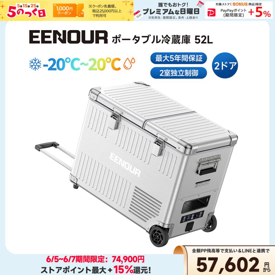 EENOUR 冷蔵庫 ポータブル 冷凍庫 52L EENOUR ポータブル冷蔵庫 アルミ外装 車載冷蔵庫 52L 大容量 2室 急速