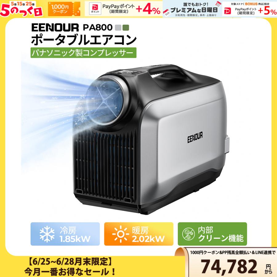 EENOUR 16%還元 スポットクーラー 冷暖両用 自動内部クリーン 除湿