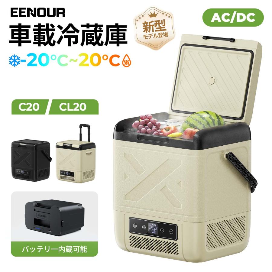 EENOUR 車載冷蔵庫 20L ポータブル冷蔵庫 バッテリー内蔵可能