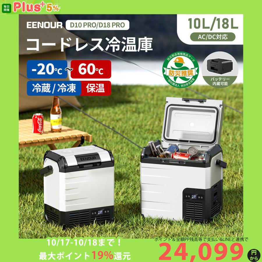 EENOUR 「割引後26,800円から☆P15倍UP」 ポータブル冷蔵庫 冷温