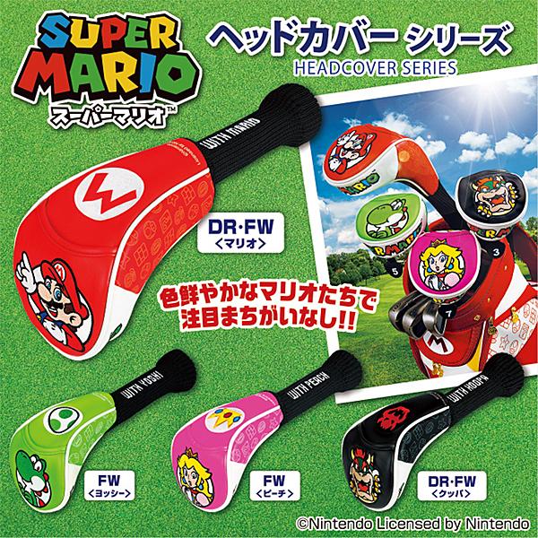 任天堂 ヨッシー スーパーマリオ ヘッドカバーフェアウェイ