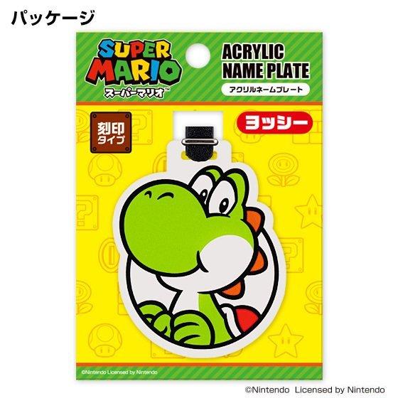 任天堂（Nintendo） ヨッシー スーパーマリオ アクリルネームプレート