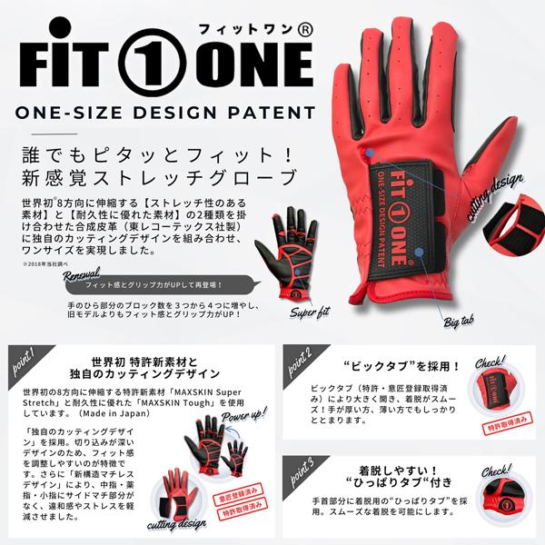 FIT-1-ONE フィットワン グローブ 送料無料 ゴルフ 手袋 世界初8方向に