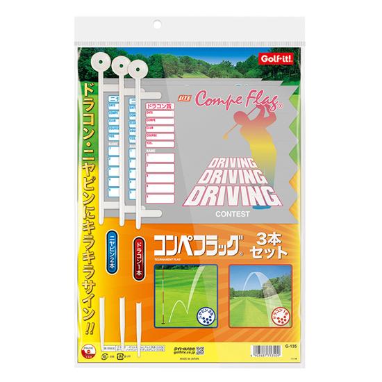 (未使用･未開封品)　ライト G-135 コンペフラッグ(3P) gsx453j LITE（ライト） コンペフラッグ 3本セット G-135 ニアピンフラッグ2本