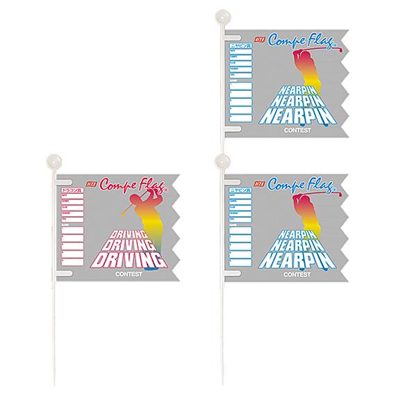 (未使用･未開封品)　ライト G-135 コンペフラッグ(3P) gsx453j LITE（ライト） コンペフラッグ 3本セット G-135 ニアピンフラッグ2本
