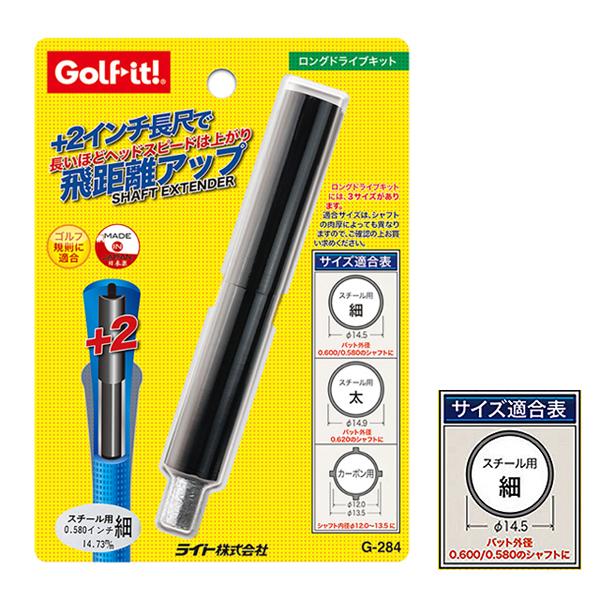LITE ライト ロングドライブ キット G-284 ゴルフ シャフト 長尺 LITE ライト ロングドライブ キット G-284 ゴルフ シャフト 長尺