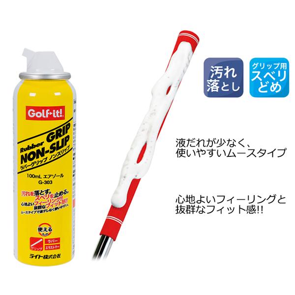 LITE ライト ラバーグリップ ノンスリップ G-303 ゴルフ グリップすべり止め お手入れ クリーナー 滑り止め ムースタイプ 汚れ落とし ゴルフクラブメンテナンス | LITE | 01