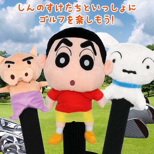 (未使用･未開封品)　ホクシン交易 2014年 クレヨンしんちゃん シロ ヘッドカバー フェアウェイ、ユーティリティ用 WHC1623 v1yptgt HTCゴルフ オリジナル クレヨンしんちゃん シロ ゴルフヘッドカバー