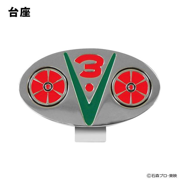 仮面ライダーV3ゴルフマーカー KRM005 ゴルフ 用品 キャラクター おしゃれ マグネット 仮面ライダー 公式グッズ ライセンス商品 | エンジョイキャディバッグ | 04